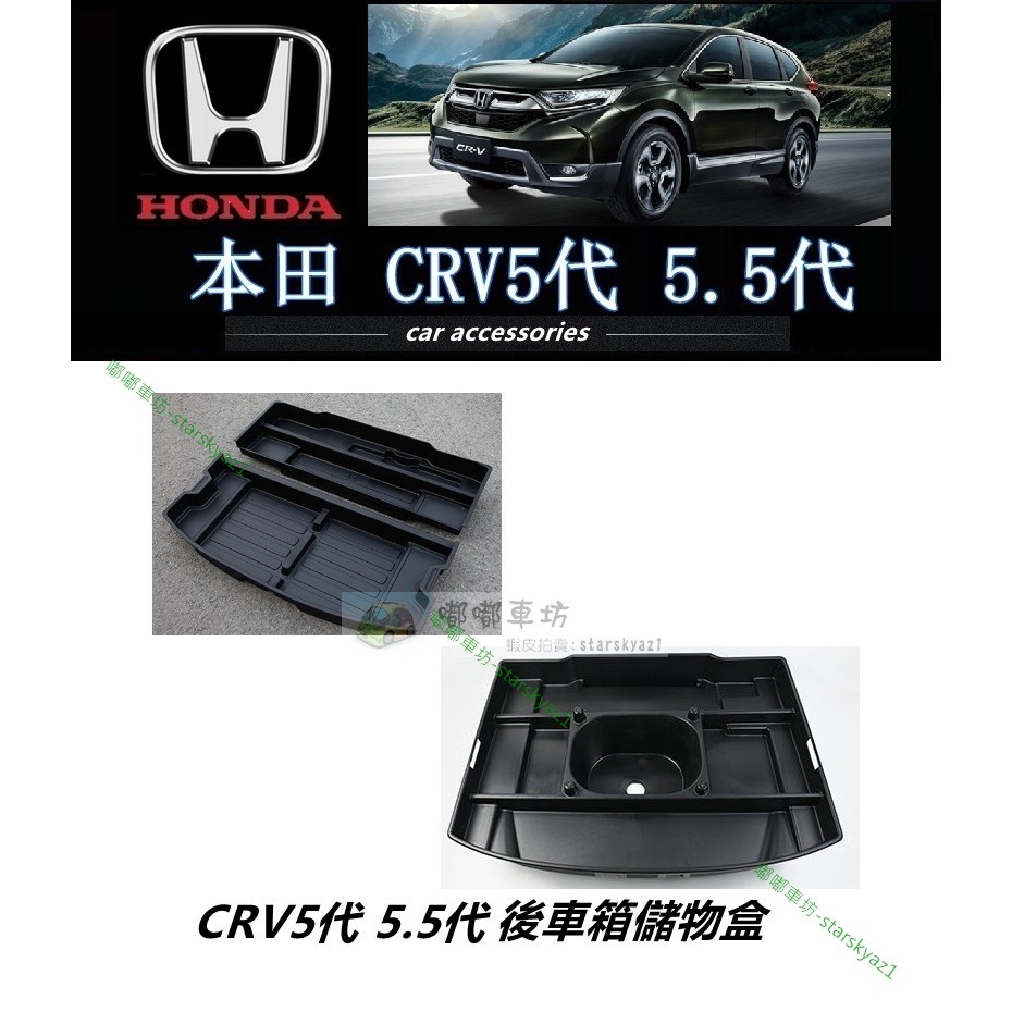 Crv 後車箱 Ptt Dcard討論與高評價網拍商品 2021年11月 飛比價格