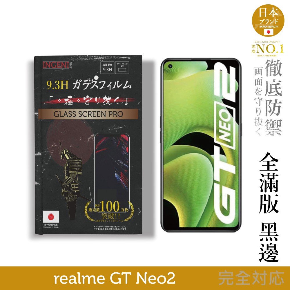 INGENI徹底防禦 日本製玻璃保護貼 (全滿版 黑邊) 適用 realme GT Neo2 現貨 廠商直送