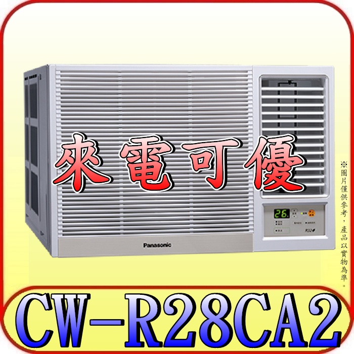 《三禾影》Panasonic 國際 CW-R28CA2 右吹 變頻單冷 窗型冷氣【另有CW-R28LCA2/左吹】