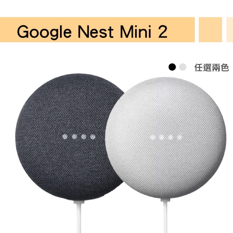 Google Nest Mini 2代 (粉炭白) 聽歌對話/中英文雙聲帶/聲控智慧家電