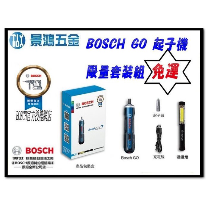 限量免運優惠中 最新到貨 景鴻五金 公司貨 德國 BOSCH GO 極致輕巧 鋰電起子機 無開關設計 拆卸 螺絲 含稅價