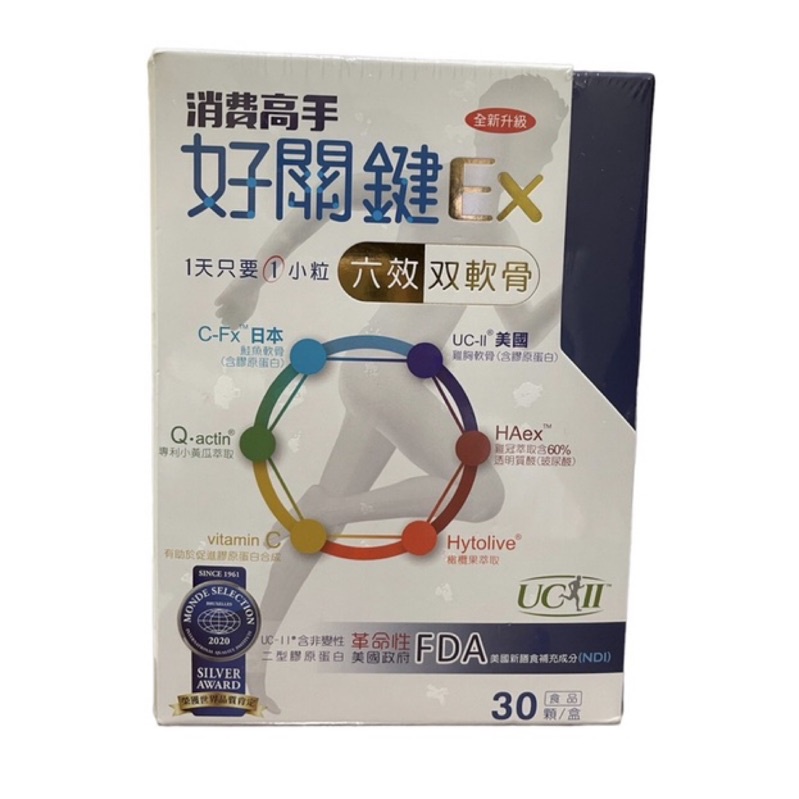 消費高手 好關鍵 Ex膠囊 30顆