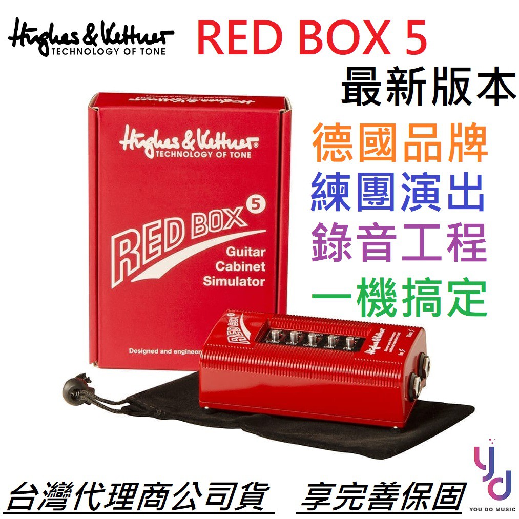 H&amp;K Red Box 5 Hughes&amp;Kettner REDBOX 電吉他 DI 音箱 箱體模擬 Cab Sim