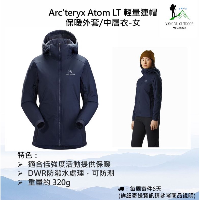 【現貨免運】始祖鳥 Arc'teryx Atom LT 輕量連帽保暖外套/中層衣-女