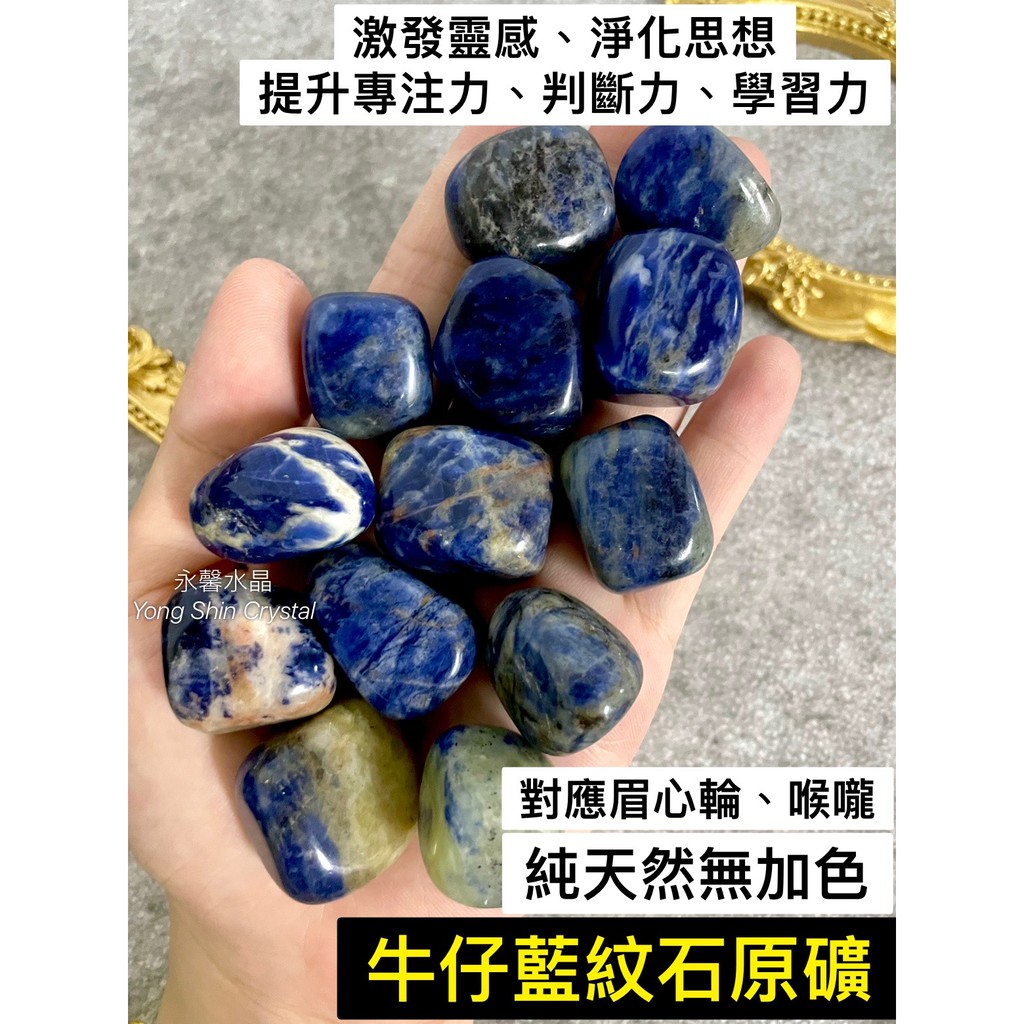 高品藍紋石原礦 藍紋石原石 牛仔石 天然原石 水晶碎石 水晶 碎石 原石 礦石 消磁 晶柱 紫水晶 白水晶原礦 黃水晶