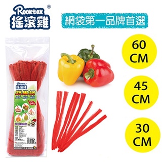 搖滾雞蔬果網 RT-A1505 蔬果收納袋 蒜頭網袋 網袋 蔬果分裝袋