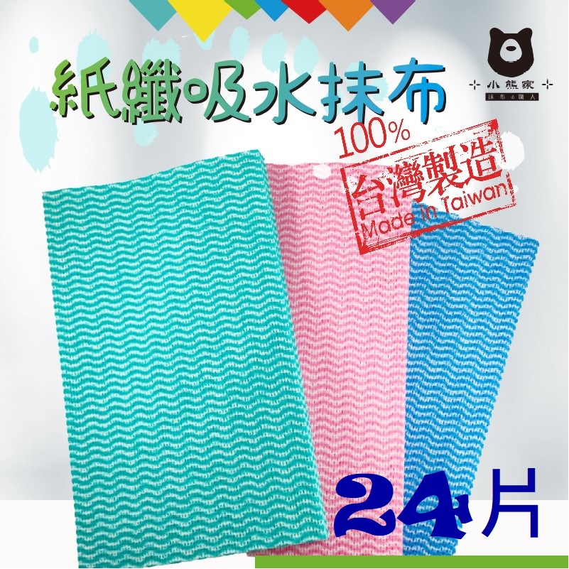 【抹布職人】抹布 台灣製造 拋棄式 擦拭布 抗菌抹布 免洗抹布 萬用巾 廚房抹布 紙纖維吸水布 拋棄式 小熊紙纖抹布