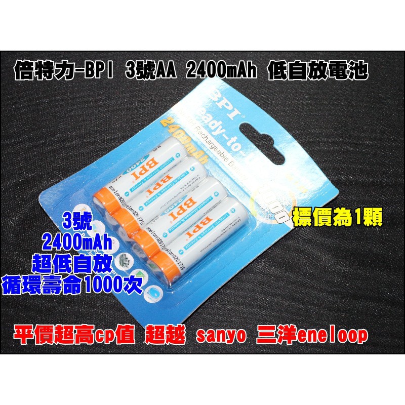 【黃皮貓】愛老公 BPI 卡裝倍特力enelong 3號低自放鎳氫充電電池2400 mAh