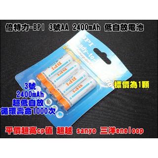 【台灣賣家】愛老公 BPI 卡裝倍特力enelong 3號低自放鎳氫充電電池2400 mAh