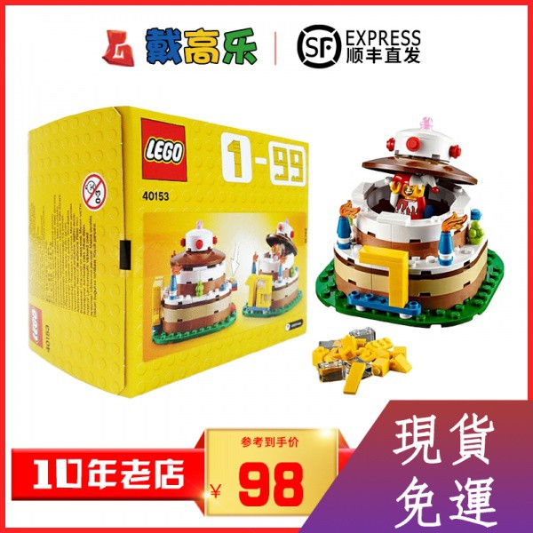 【現貨熱銷】LEGO樂高40153/40382生日蛋糕創意男女孩組裝拼插積木益智玩具