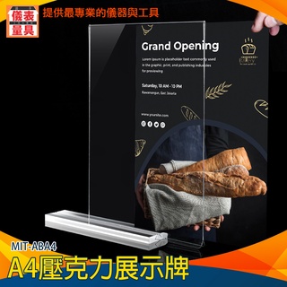 【儀表量具】指示牌 壓克力桌上立牌 A4豎T型 a4壓克力立牌 三角立牌 A4壓克力展示牌 壓克力桌牌 MIT-ABA4