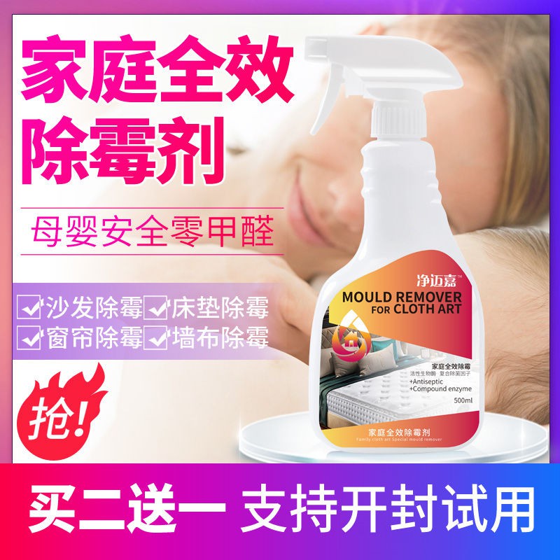 熱銷 布藝沙發除霉劑去霉斑床墊窗簾發霉清除劑墻布布料霉菌清潔劑防霉 蝦皮購物