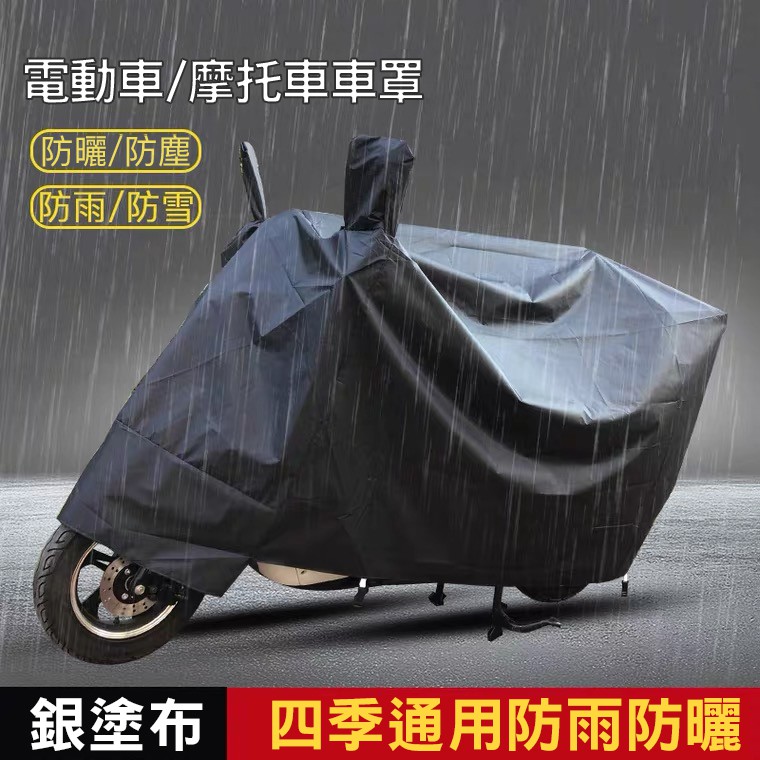 摩托車車罩 優惠推薦 21年8月 蝦皮購物台灣