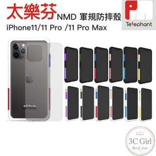 Telephant 太樂芬 手機殼 透明背版 防摔殼 保護殼 手機殼 適用 iPhone 11 Pro Max