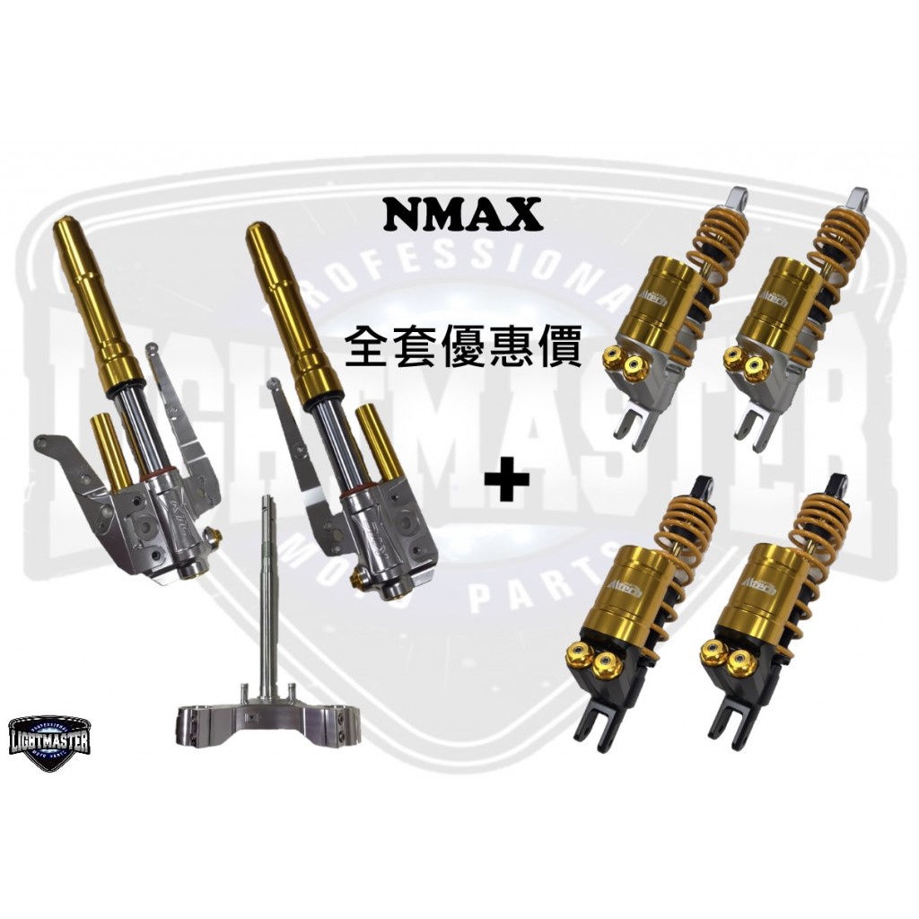 誠一機研 燈匠 NMAX 155 倒立式前叉+後避震器+三角台 限量優惠 YAMAHA 山葉 改裝 水冷 前避震器