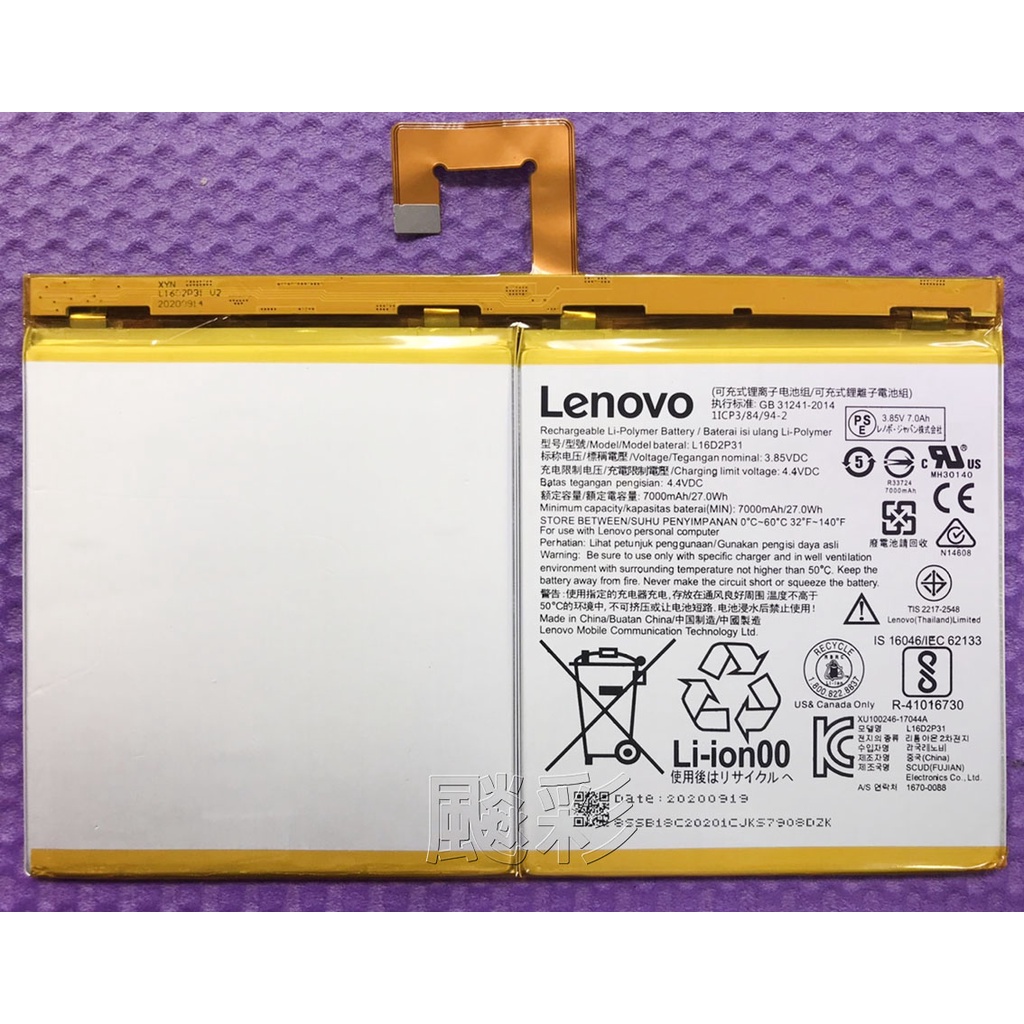 【飈彩] 附工具電池膠 聯想 L16D2P31 Lenovo Tab 4 10 TB-X704F TB-X304F 電池