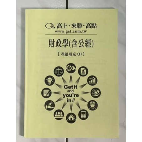 北一財政學 Ptt Dcard討論與高評價網拍商品 2021年11月 飛比價格