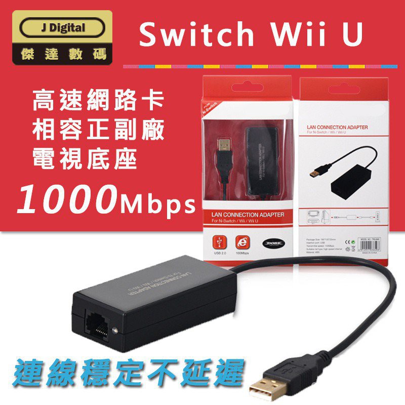 Wii U 有線網路的價格推薦 21年10月 比價比個夠biggo