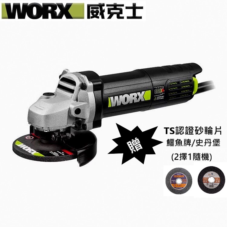 WORX威克士 WU800A 720W 平面砂輪機 手提砂輪機 🔅贈TS認證砂輪片🔅附把手