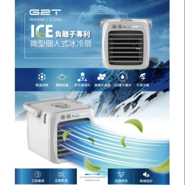 《G2T》ICE可攜式/負離子/專利微型個人冰冷扇