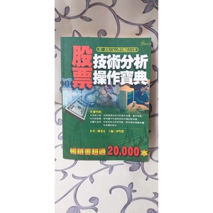 股票技術分析操作寶典的價格推薦 2021年12月 比價比個夠biggo