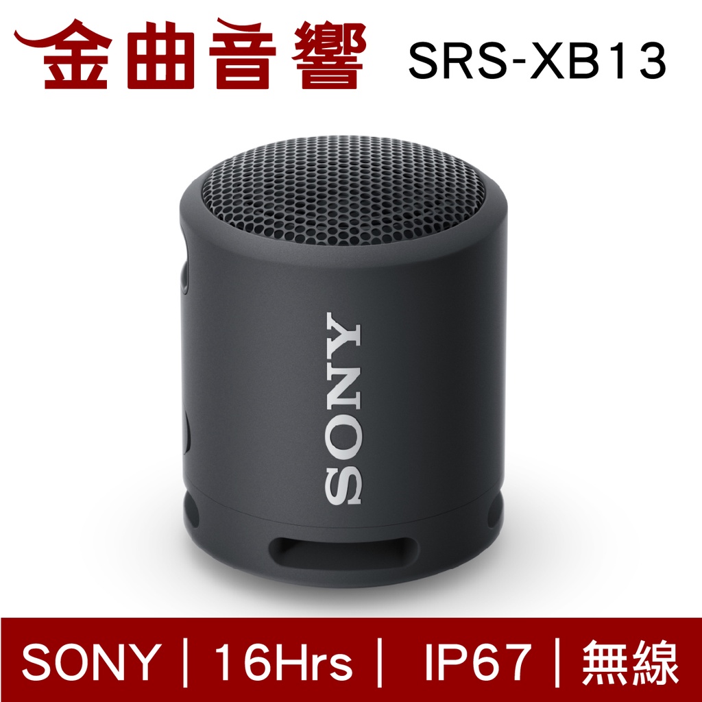SONY 索尼 SRS-XB13 黑色 可攜式 EXTRA BASS 防水 無線 藍芽 揚聲器 喇叭 | 金曲音響