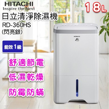 @惠增電器@HITACHI日立18公升一級省電負離子清淨除濕機RD-360HS/RD360HS閃亮銀《可退稅》