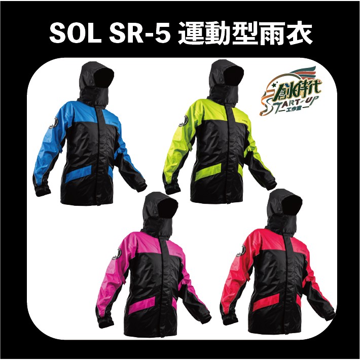 【時代】SOL SR5 雨衣 運動雨衣 兩件式雨衣