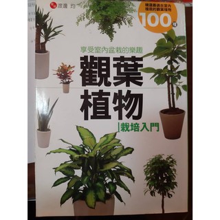 Green Thumb｜植栽入門｜室內盆栽｜植栽照顧入門書籍