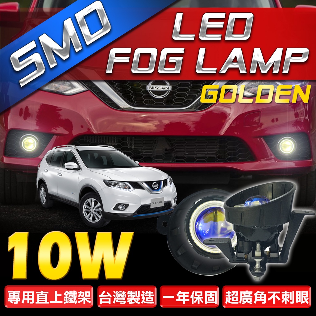 NISSAN I March LIVINA 直上鐵架 LED霧燈 SMD光圈安裝免修改 黃金光