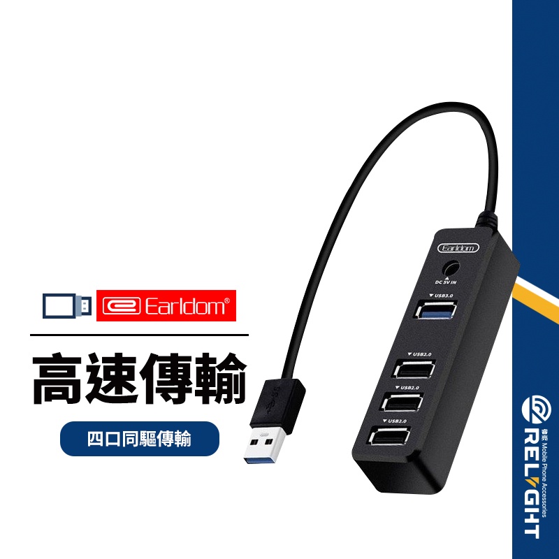 【藝鬥士】ET-HUB07 一分四USB擴充擴展 四孔排插式USB3.0+USB2.0 HUB集線器 多功能外接式USB