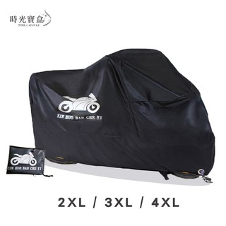 防水防曬隔熱重型機車加厚車罩 開立發票 臺灣出貨 超重型機車車罩 重機防塵防刮車罩 機車車罩 機車雨衣-時光寶盒2074