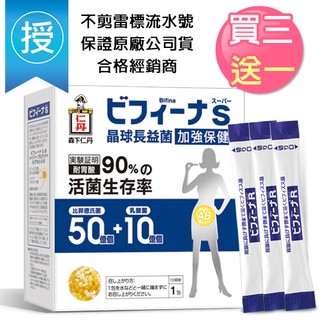 日本森下仁丹 50+10晶球長益菌-加強版(30包)x3盒/加碼送晶球長益菌50+10X3條