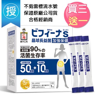 日本森下仁丹 50+10晶球長益菌-加強版(30包)x3盒/加碼送晶球長益菌50+10X3條 免運 合格經銷