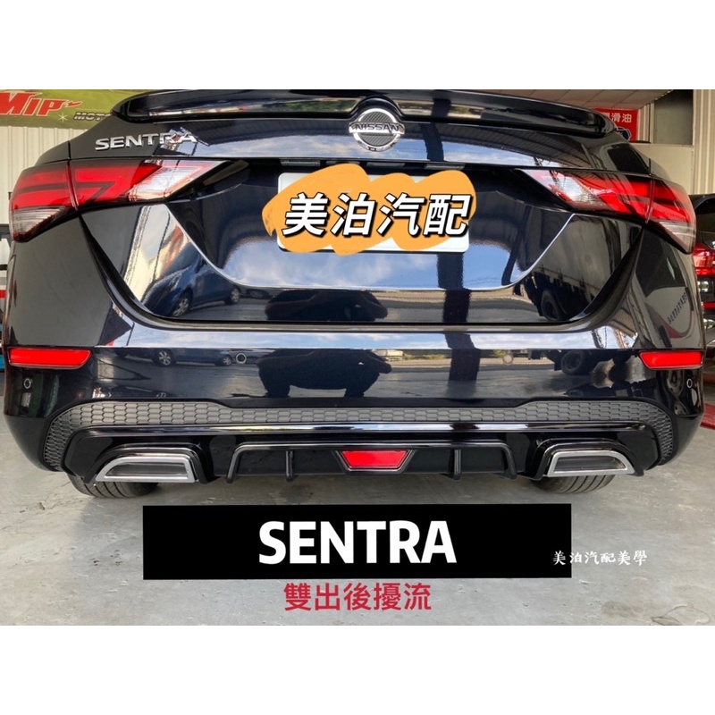 Nissan Sentra B18 2020-2021 雙出後擾流 排氣 後包圍 空力套件 裝飾 改裝
