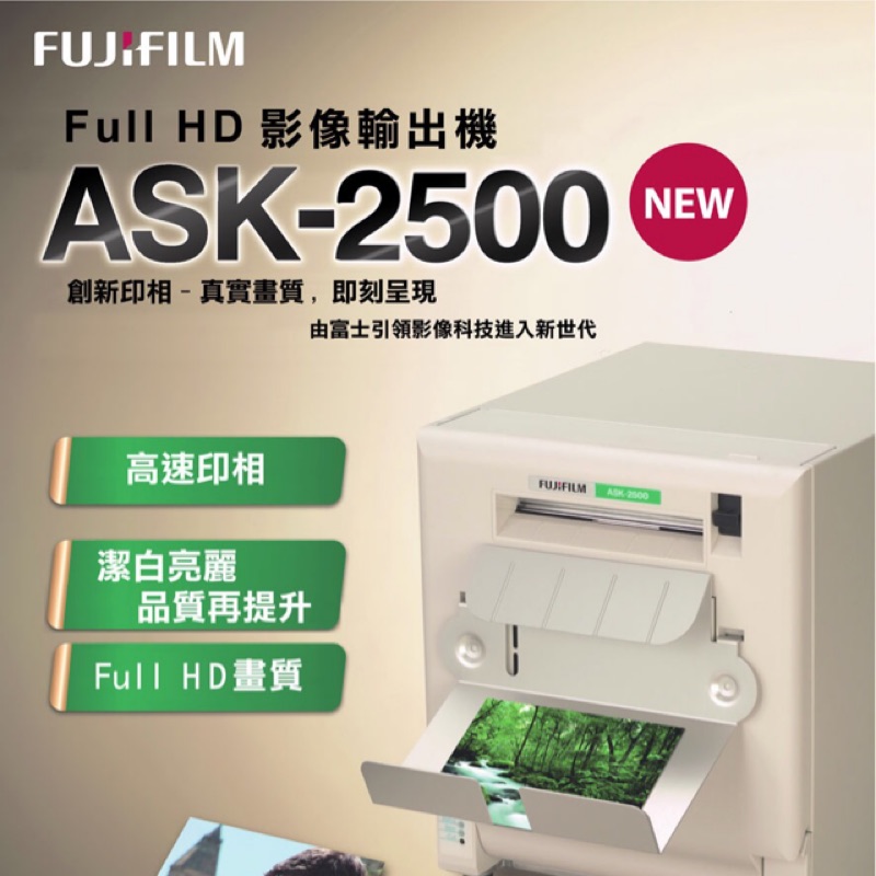 富士熱昇華相片印表機 ASK2500 (公司貨)