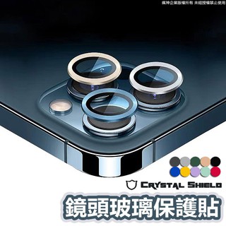藍寶石玻璃 鏡頭蓋 鏡頭貼 適用iPhone 16 15 14 13 12 11 ProMax 鏡頭保護貼 合金 鏡頭圈