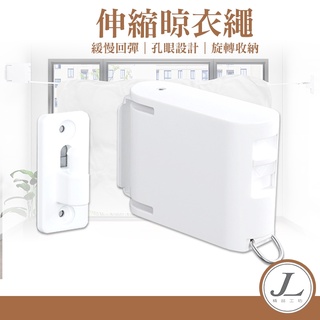 【快速出貨 升級TPU】伸縮曬衣繩 防風曬衣繩 曬衣繩 晾衣架 曬衣架 衣架 收縮晾衣繩 陽臺晾衣繩 免打孔 4.2米