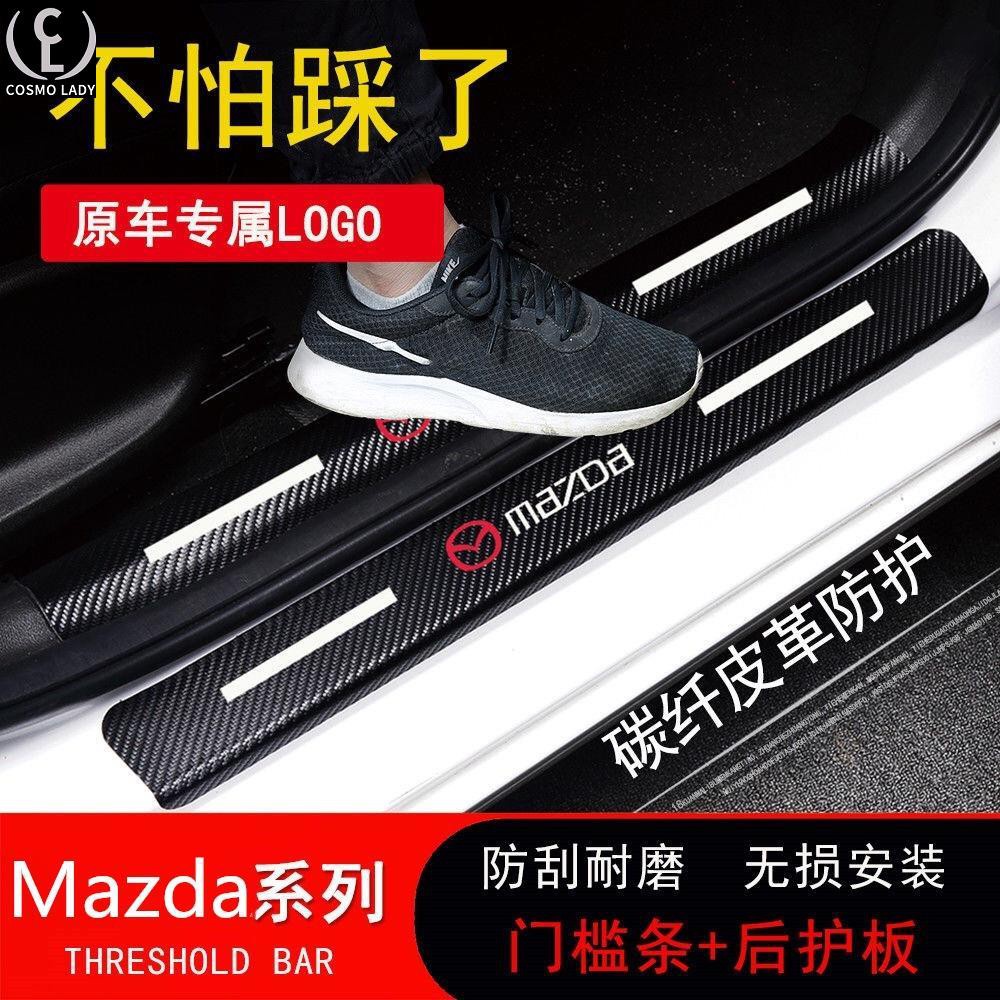 MAZDA 迎賓踏板裝飾 馬自達 Mazda碳纖紋汽車門檻條 防踩貼 馬2 馬3 馬4 馬5 馬6 CX3 CX5 CX