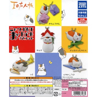 玩具小子 轉蛋 TAKARA T-ARTS 夏目友人帳 貓咪老師 摺紙 折紙 吊飾 紙飛機 青蛙 頭盔 5款