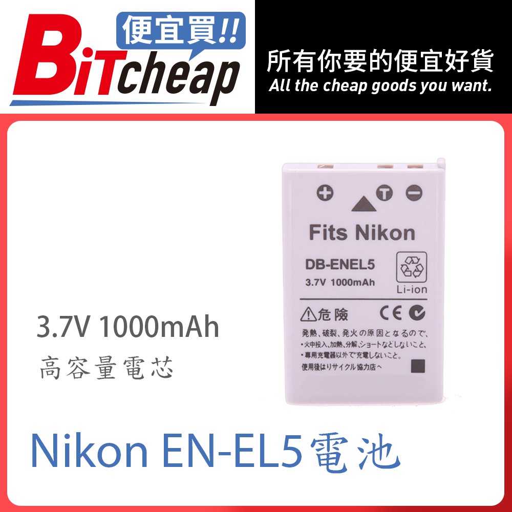 Nikon EN-EL5 ENEL5 電池 P500 P510 P520 P530 充電器 el5充電器 USB充