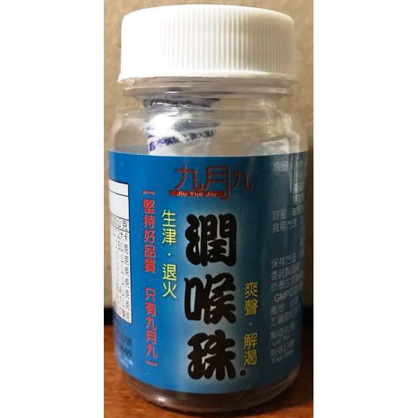 九月九潤喉珠 優惠推薦 21年9月 蝦皮購物台灣