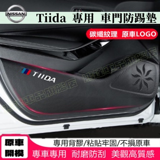 NISSAN 日產 TIIDA 防踢墊 皮革車門防護墊 碳纖維皮革 保護膜 裝飾貼膜 Tiida 車門防踢墊 改裝適用