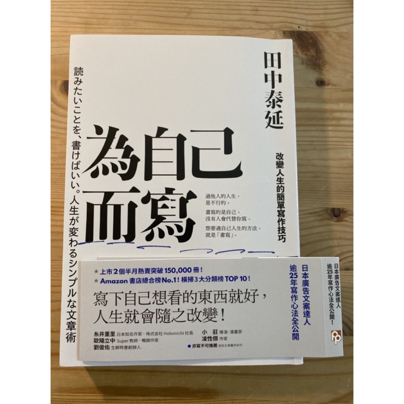 為自己而寫 改變人生的簡單寫作技巧 蝦皮購物