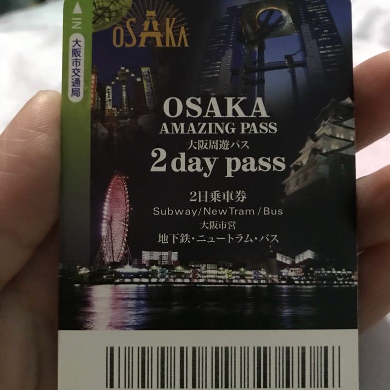 大阪周遊卡