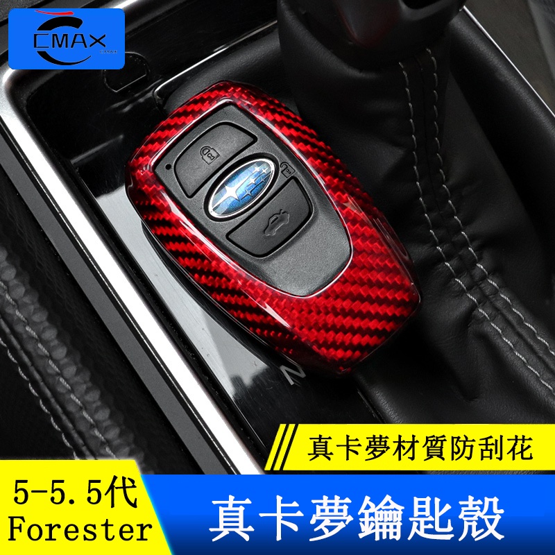 Subaru forester 5代 5.5代 鑰匙殼 真卡夢鑰匙包 鑰匙套