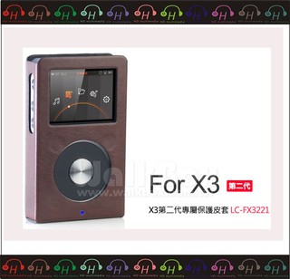 弘達影音多媒體 FiiO LC-FX3221 X3第二代專屬配件【X3第二代保護皮套】