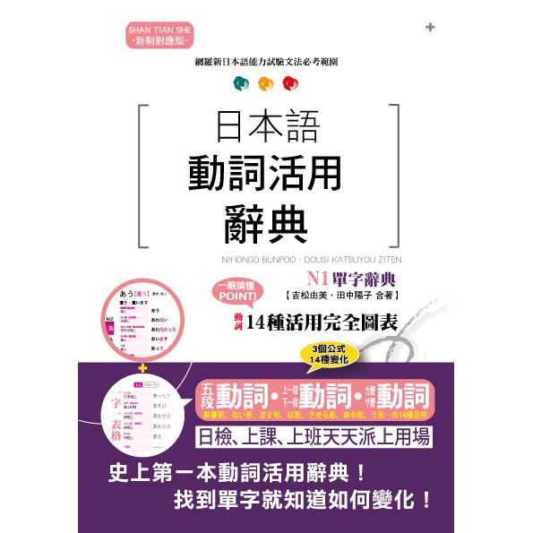 Ttbooks 新制對應版日本語動詞活用辭典n1單字辭典 25k 蝦皮購物