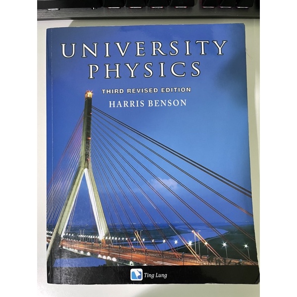 大學科大物理⚛️（二手書）UniversityPhysics第三版BENSON