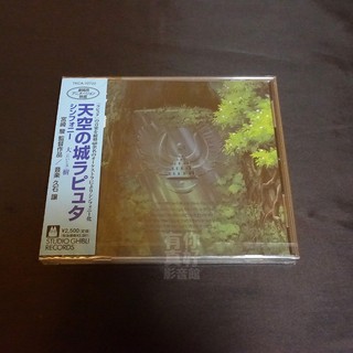 (代購) 全新日本進口《天空之城 大樹》CD 日版 OST 原聲帶 宮崎駿 久石讓 音樂專輯